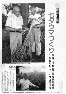 七夕ウマづくり