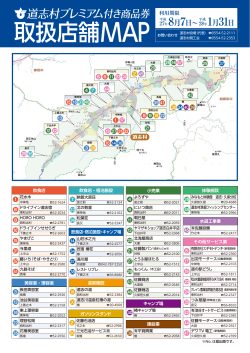 店舗MAP - 道志村役場