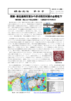 第8号 - 岡山県の県立学校ホームページリンク集（www.okayama