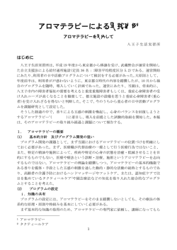 八王子生活実習所 アロマテラピー実践事例