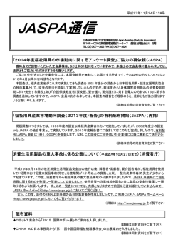 JASPA138号 - 【JASPA】日本福祉用具・生活支援用具協会