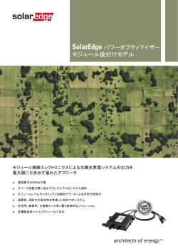 モジュール後付けモデル