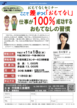 主 催 行田商工会議所