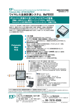 ワイヤレス生体計測システムMaP8000