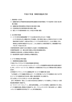 事業計画書（PDF） - 一般社団法人 福島県LPガス協会
