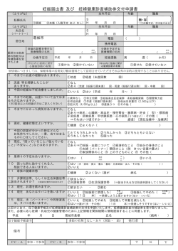 妊娠届出書及び妊婦健康診査補助券交付申請書 [107KB pdf
