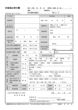 妊娠届出受付書