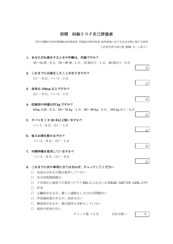 妊娠リスクチェックについてはこちら
