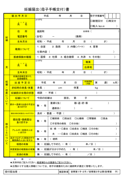 妊娠届出（母子手帳交付）書