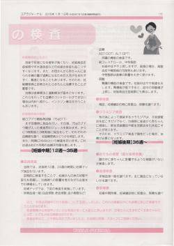 妊娠中の検査-②