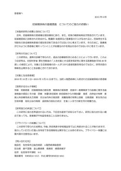 妊娠糖尿病の基礎調査 についてのご協力のお願い