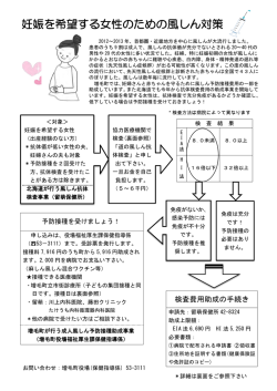 妊娠を希望する女性のための風しん対策