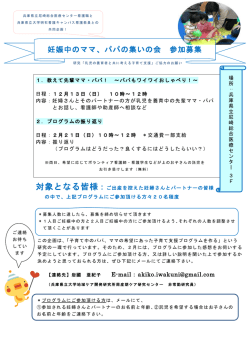 妊娠中のママ、パパの集いの会 参加募集