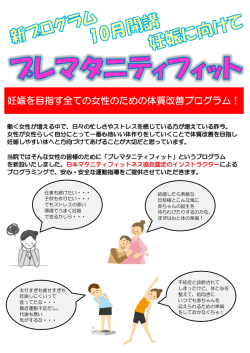 妊娠を目指す全ての女性のための体質改善プログラム！