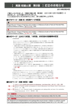 【 実践 妊娠と薬 第2版 】 訂正のお知らせ