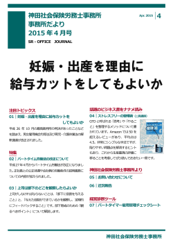 妊娠・出産を理由に 給与カットをしてもよいか