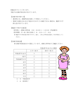 妊娠おめでとうございます。 当院では分娩予約を受け付けています