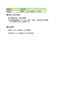 妊産婦 妊娠7ヶ月から産後3ヶ月の方 申請に必要な書類 母子健康手帳