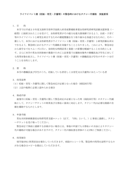 ライフイベント期（妊娠・育児・介護等）の緊急時におけるタクシー代補助