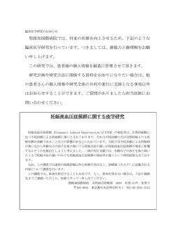 妊娠高血圧症候群に関する疫学研究