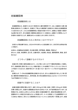 妊娠糖尿病