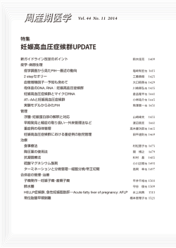 妊娠高血圧症候群UPDATE