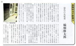 染色の先覚者 稲畑勝太郎