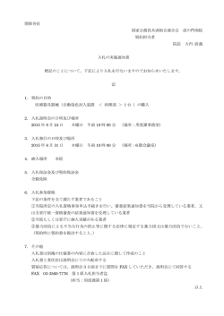 （自動染色封入装置1台）の購入（本院）