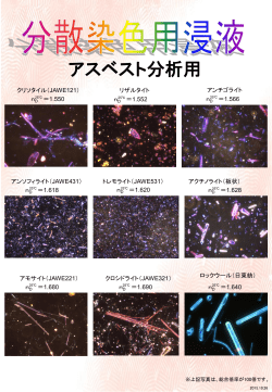 分散染色用浸液