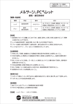 メルサージュ PCペレッ卜