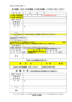 ADOS-2日本語版 スタートセット 金子書房 ADOS