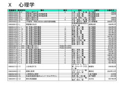 X 心理学