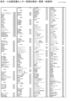 （地域別） 2015年 5月13日現在