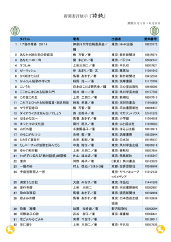新聞書評展示『詩歌』