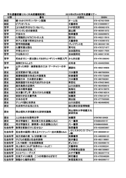 学生選書図書リスト - 鹿児島大学 附属図書館