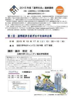 講座案内チラシはこちら - 連帯社会研究交流センター