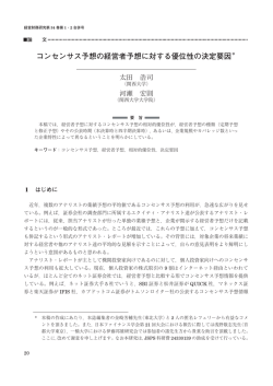 コンセンサス予想の経営者予想に対する優位性の決定要因＊