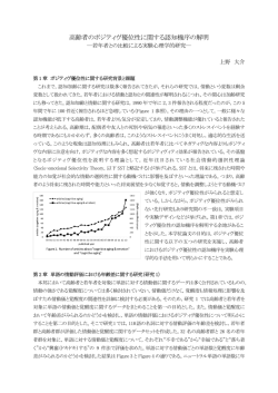 高齢者のポジティヴ優位性に関する認知機序の解明