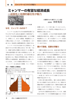 ミャンマーの有望な経済成長―成長性と地理的優位性が魅力