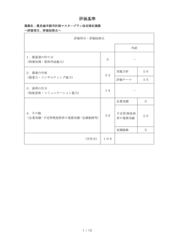 評価基準 - 豊見城市