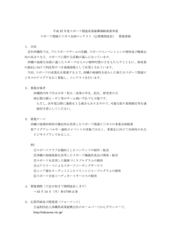 募集要項（PDF） - 沖縄県産業振興公社