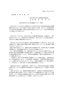 （答申）[PDF：677KB]
