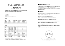 ブレヒトの芝居小屋 ご利用案内