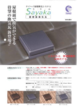 ーサ &ldquo;ご ` @今まで難しかった寄棟 ー 方形小屋裏 ー 下屋の小屋裏換気