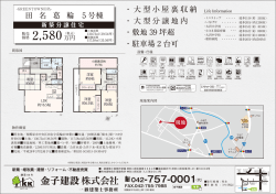 ・大型小屋裏収納 ・大型分譲地内 ・敷地 39 坪超 ・駐車場 2 台可
