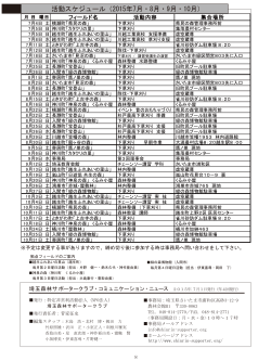 8 - 埼玉森林サポータークラブ