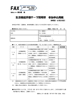 楽小屋申し込み用紙