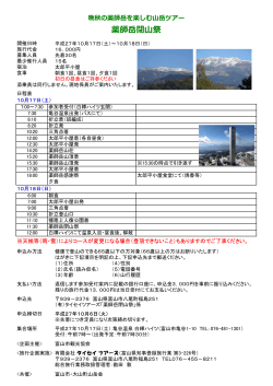 薬師岳閉山祭 - 富山市観光協会