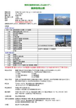 薬師岳閉山祭 - 富山市観光協会