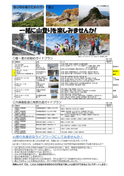 一緒に山登りを楽しみませんか! - 飛鳥トレッキングガイドサービス